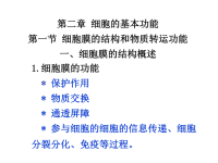 生理学课件PPT第2章细胞生理.ppt