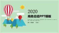 扁平化风经典高端共赢未来工作总结汇报PPT模板.ppt