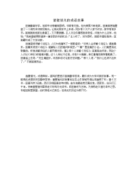 凿壁借光的成语故事.doc