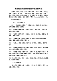 计算机维护服务报价单.doc