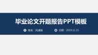 中医学硕士毕业论文开题报告PPT模板.ppt