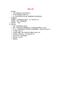 五年级美术下册 第5课《剪纸人物》教案 浙美版.doc