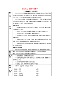 五年级数学下册 第三单元《剪纸中的数学—分数加减法（一）》教案 青岛版六三制.doc