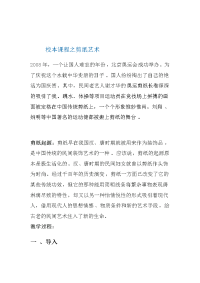 校本课程之剪纸艺术[创意].doc
