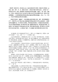 剪纸是一种镂空艺术.doc