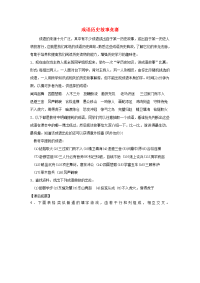 七年级历史上册 第25课 成语历史故事竞赛教案 北师大版.doc