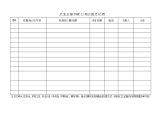 卫生监督协管日常巡查登记表.doc