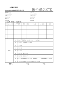 机械类报价单模板.pdf