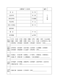 河南社区志愿者注册登记表.doc