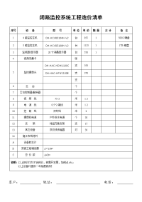 监控报价单模板.doc