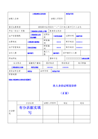 税务登记表(范本).doc