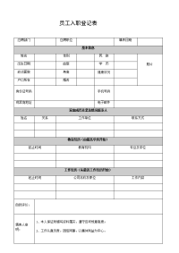 简易入职登记表  简单方便.doc