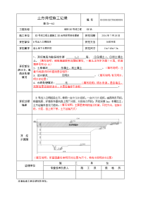 土方开挖施工记录-填写模板.doc