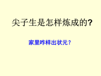 七年级尖子生家长会讲话稿2015、6、3资料.ppt