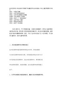绘本故事的作用.doc