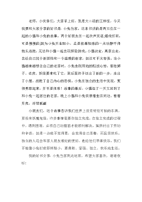 绘本故事《小兔当家》好书分享.doc
