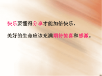 教师寄语课件.ppt