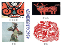 民间艺术---剪纸.ppt