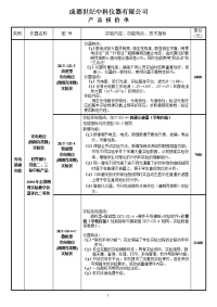 2011.10.13光电报价单（第十六版）.doc