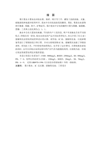 果汁厂废水处理毕业设计.pdf