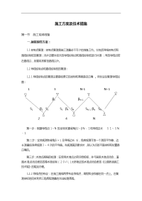 混凝土道路施工组织方案与技术方法.doc