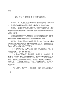 建设项目环评备案登记表适合目录清单.docx