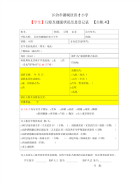 【学生】行踪及健康状况信息登记表   【台账4】.doc