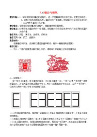 七年级数学下册7.6镶边与剪纸教案 北师大版.doc