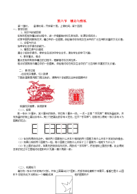 七年级数学下册《镶边与剪纸》 北师大版.doc
