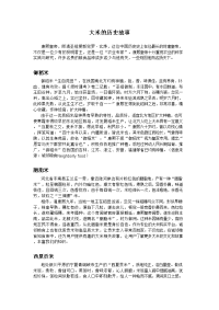 大米的历史故事.doc