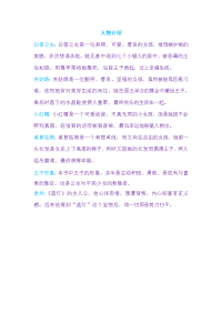 格林童话-人物介绍.doc