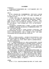 史记中的历史故事.doc