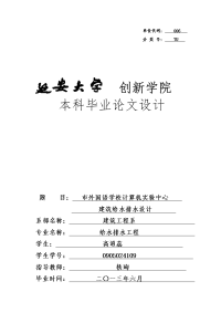 建筑给排水毕业设计论文计算书.doc