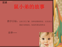 《鼠小弟》绘本故事PPT课件.ppt