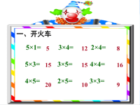 小学二年级数学6的乘法口诀课件PPT人教新课标二年级上册数学课件）.ppt