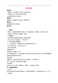 四年级美术上册 剪纸的故事 1教案 湘美版.doc