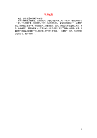 一年级语文 学剪纸花作文素材.doc