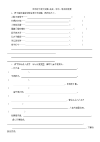 【精品】五年级下册语文试题：名言、诗句、歇后语积累-苏教版.doc