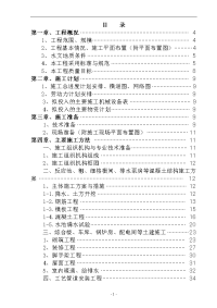 黑龙江某市CWSBR反应池工艺污水处理厂施工组织设计.doc