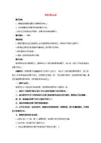 二年级美术下册 我们爱运动教案 冀教版.doc