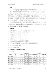 线路支架基础爆破开挖施工方案.doc