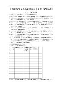 安徽省建设工程工程量清单计价规范.doc