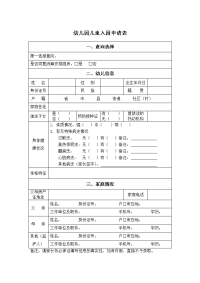 奉化市第四实验幼儿园新生报名登记表.doc