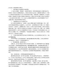 幼儿园托班教师教育心得.doc