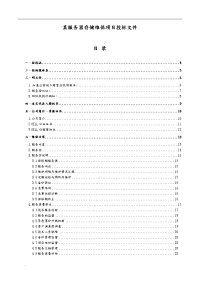 维保项目投标文件.doc