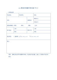 辅导班、辅导机构、补习班学员报名登记表.doc