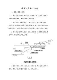 高速公路路基工程施工组织方案.doc