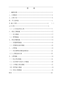 污水处理厂施工组织方案.doc