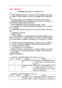 苏州市建筑幕墙工程施工图设计文件审查要点.doc