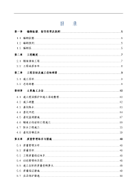 明挖隧道施工组织设计方案.doc